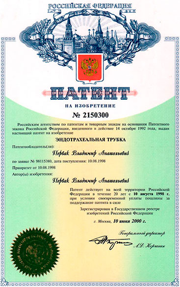 Патент