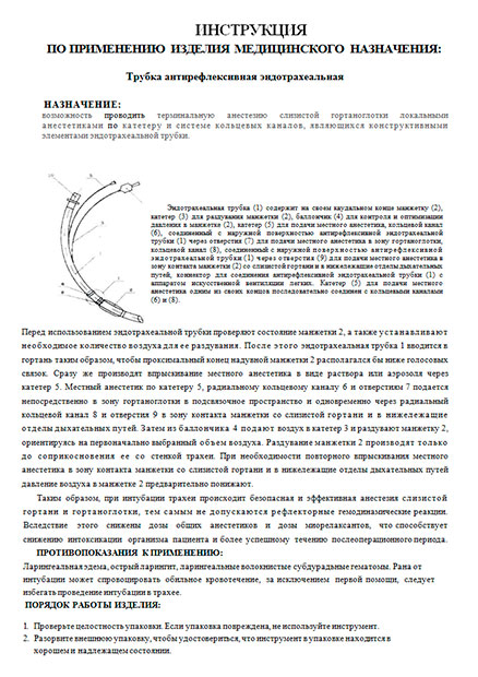 Инструкция