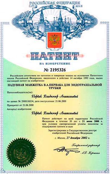 Патент